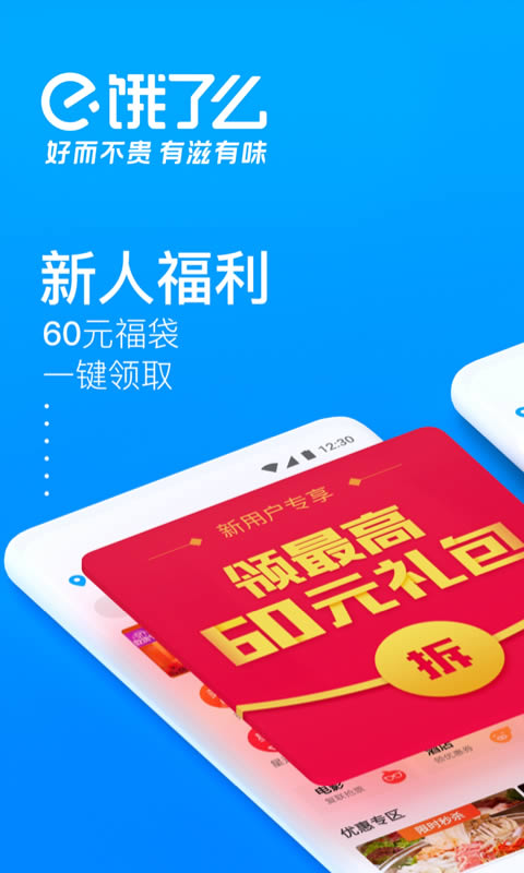 餓了么(生活節) for Android v11.5.8 安卓版0