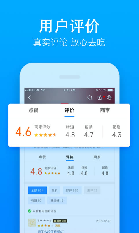 餓了么(生活節) for Android v11.5.8 安卓版3