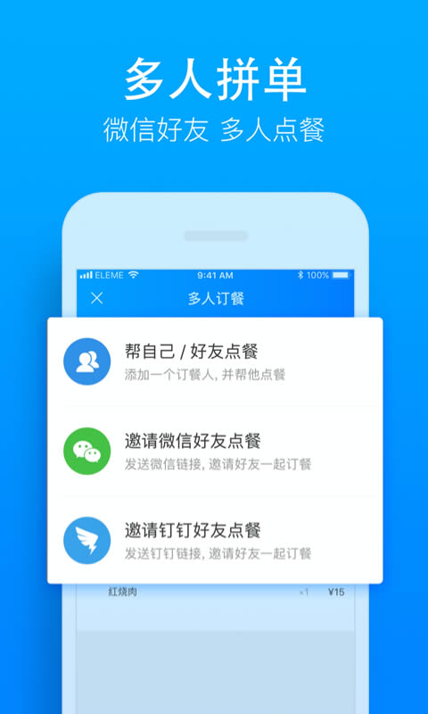 餓了么(生活節) for Android v11.5.8 安卓版4