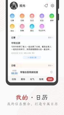 中華萬年歷 v8.9.3 安卓最新版2