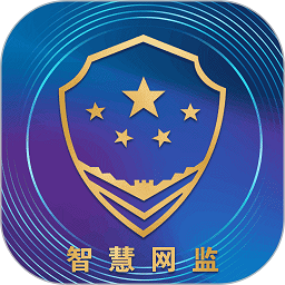 智慧網(wǎng)監(jiān)平臺(tái)軟件