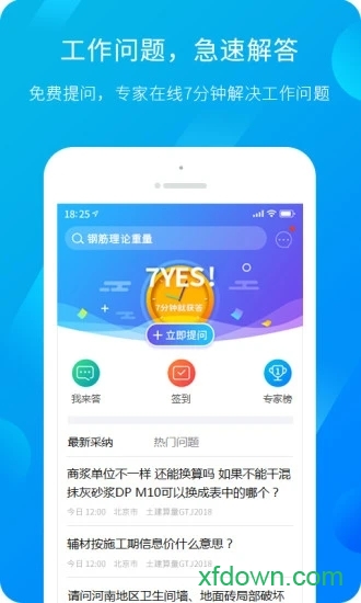 廣聯(lián)達(dá)服務(wù)新干線手機(jī)版0