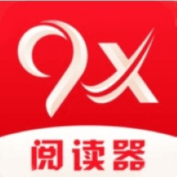 9x閱讀器app最新版本