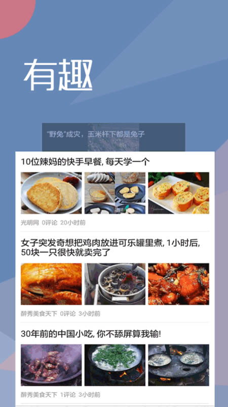 趣味頭條 for Android v2.2 安卓版1