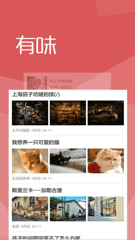 趣味頭條 for Android v2.2 安卓版3