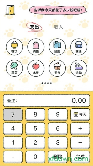 喵喵記賬軟件0