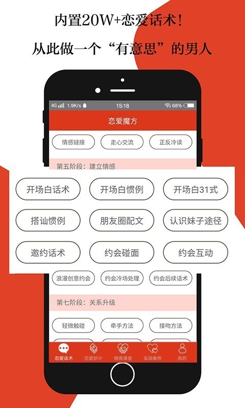 戀愛(ài)魔方 for Android v1.2.8 安卓版0