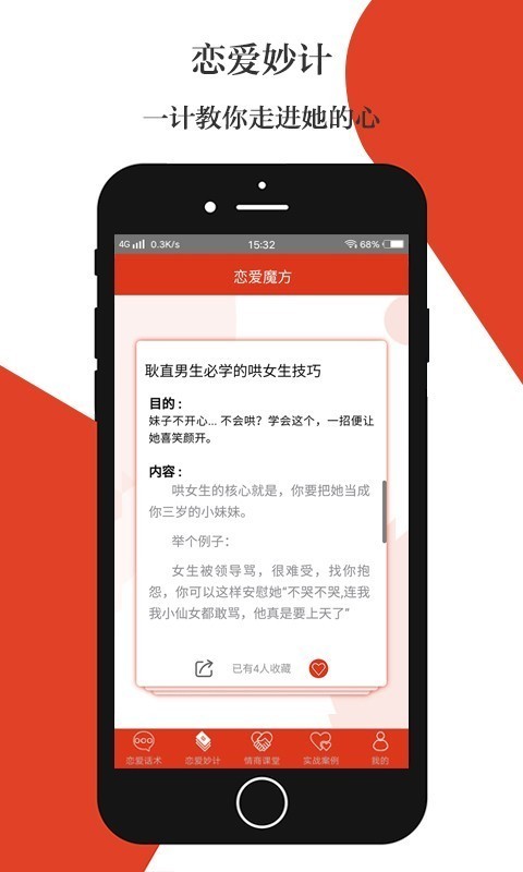 戀愛(ài)魔方 for Android v1.2.8 安卓版1