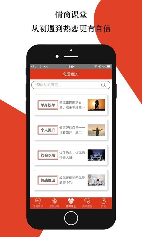 戀愛(ài)魔方 for Android v1.2.8 安卓版2