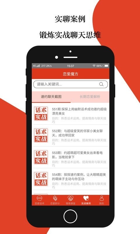 戀愛(ài)魔方 for Android v1.2.8 安卓版3