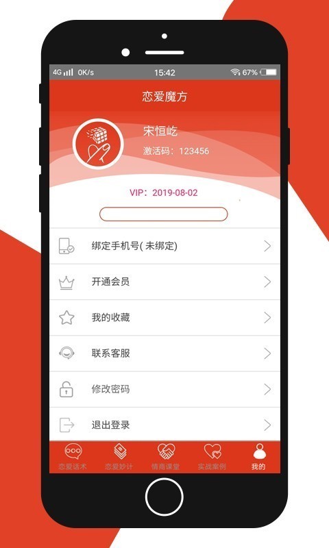 戀愛(ài)魔方 for Android v1.2.8 安卓版4