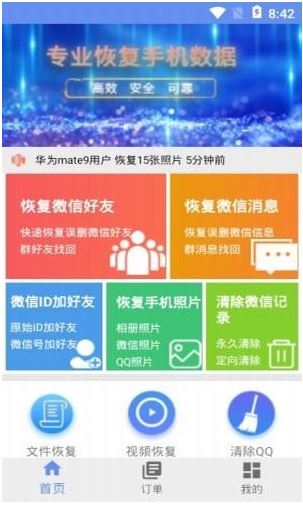 手機極速數據恢復軟件 for Android v2.4.3 安卓版0