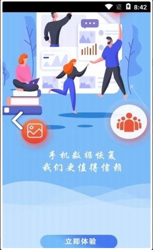 手機極速數據恢復軟件 for Android v2.4.3 安卓版2
