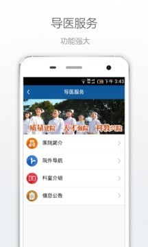 上海第三人民醫院 for Android v2.0.0 安卓版4