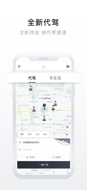 e代駕(手機代駕軟件) v9.18.0 安卓手機版0