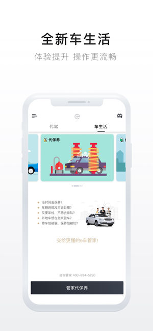 e代駕(手機代駕軟件) v9.18.0 安卓手機版3