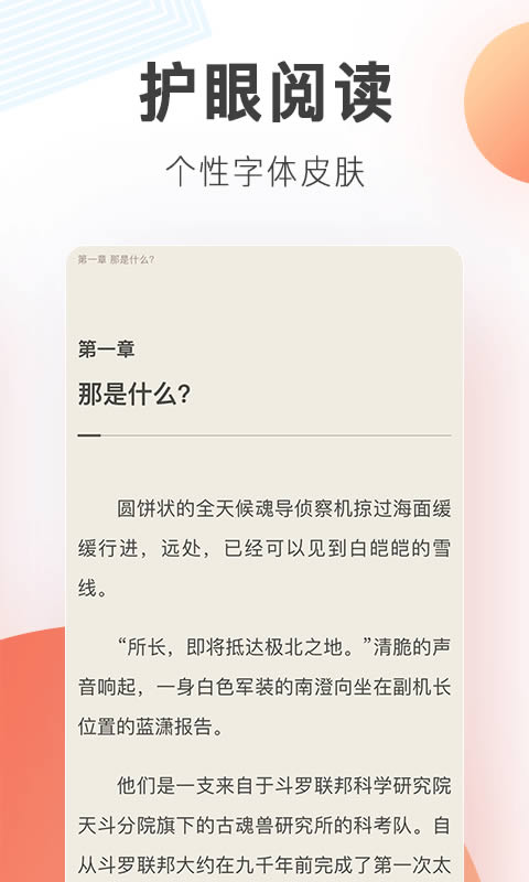 宜搜小說(shuō) for Android v5.8.9 手機(jī)安卓版3