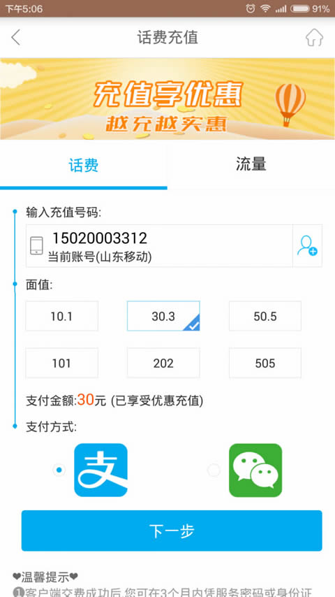 山東移動掌上營業廳 for Android v4.5.3 安卓手機版2