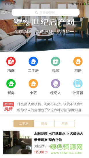 鄒平21世紀(jì)房產(chǎn)網(wǎng)官方版1