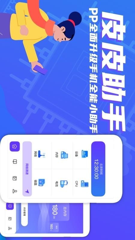 皮皮助手(手機系統查詢) for Android v1.0.2 安卓版0