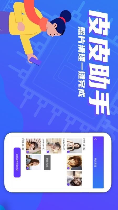 皮皮助手(手機系統查詢) for Android v1.0.2 安卓版2