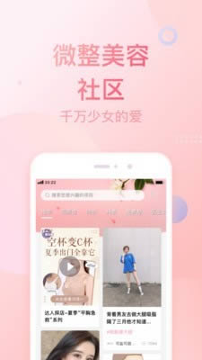 悅美(整形美容平臺) for Android v7.2.1 安卓版3