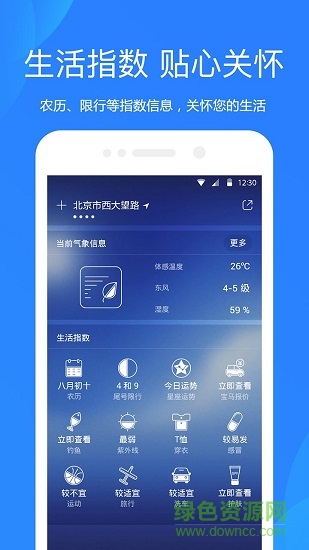 愛(ài)尚天氣最新版2