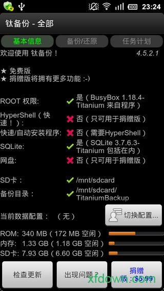 鈦備份最新版2024(titanium backup)0