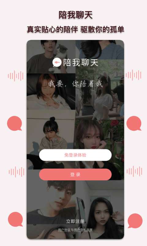 陪我聊天交友 for Android v1.2.1 安卓版0