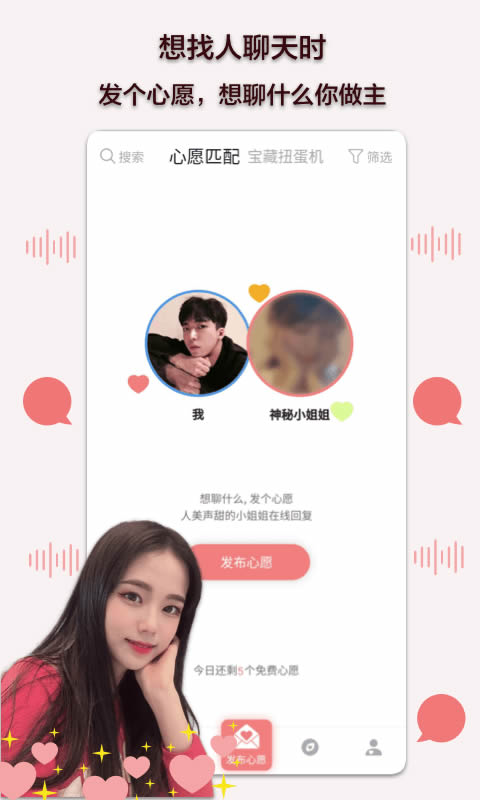 陪我聊天交友 for Android v1.2.1 安卓版1