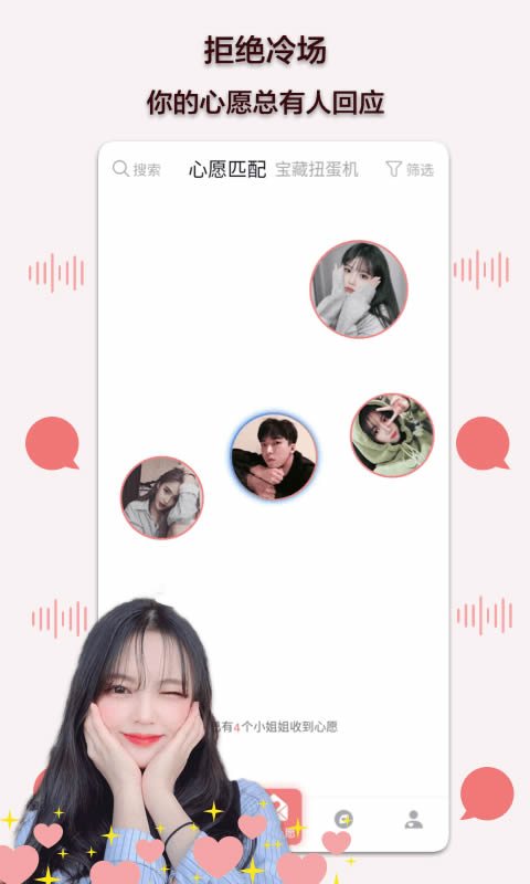 陪我聊天交友 for Android v1.2.1 安卓版2