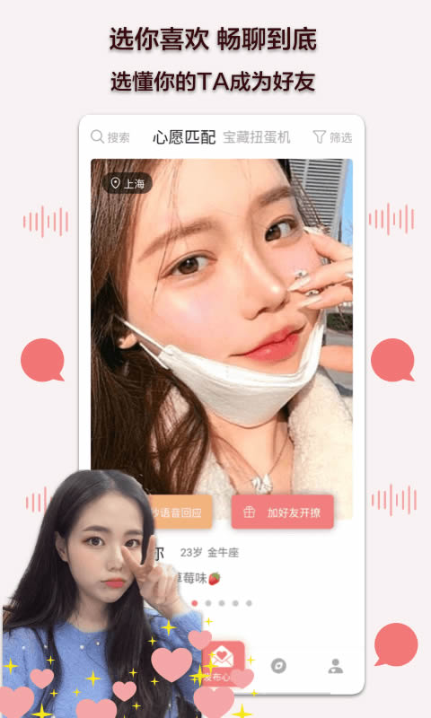 陪我聊天交友 for Android v1.2.1 安卓版3