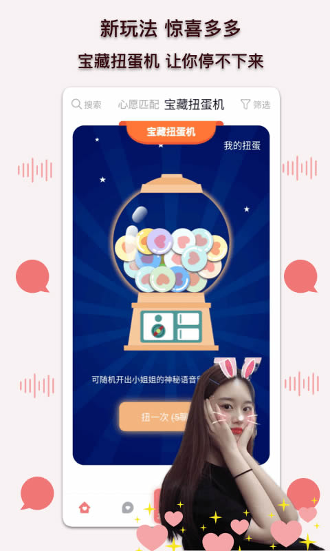 陪我聊天交友 for Android v1.2.1 安卓版4