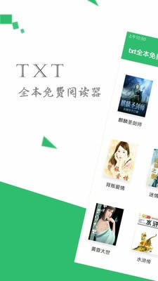 txt全本閱讀器 for Android v1.2.7 安卓版0