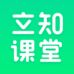立知課堂手機(jī)版