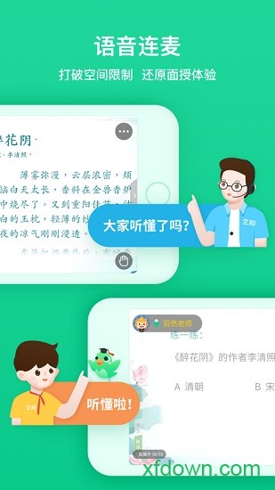 立知課堂手機版0