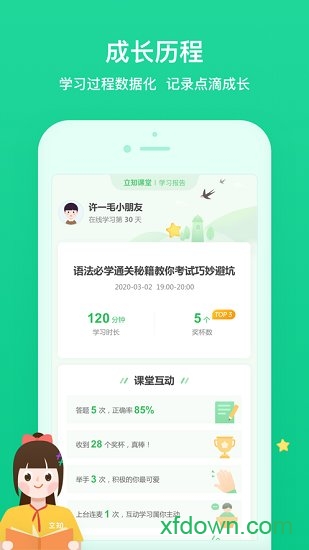 立知課堂手機版2