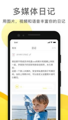 時光小屋(兒童成長記錄軟件) v7.5.3 安卓手機版3