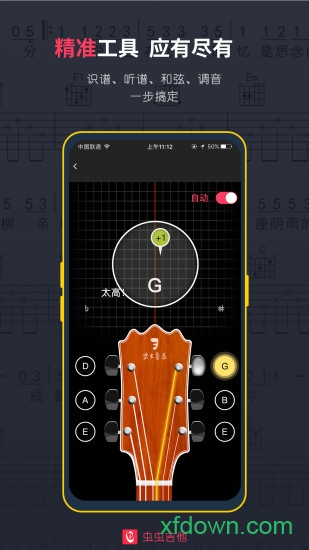 蟲蟲吉他手機版2