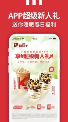kfc優(yōu)惠券 for Android v4.763 安卓版0