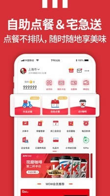 kfc優(yōu)惠券 for Android v4.763 安卓版3