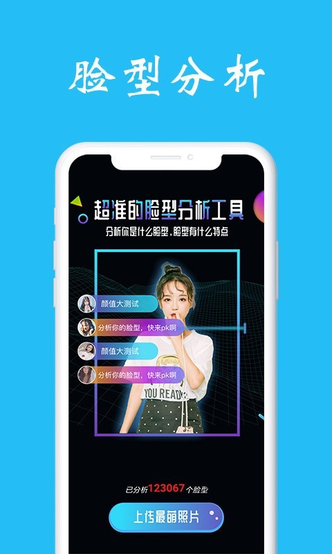 測臉型(測臉型配發型軟件) for Android v6.2.8 安卓版0