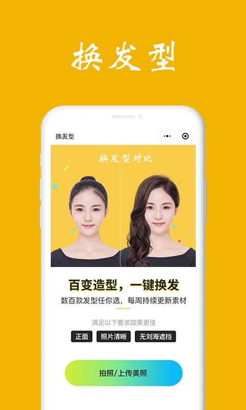 測臉型(測臉型配發型軟件) for Android v6.2.8 安卓版1