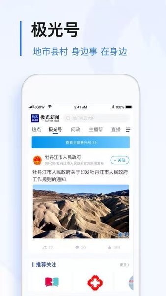 極光新聞客戶端app0