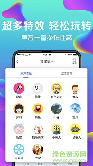 萬能實時變聲器0
