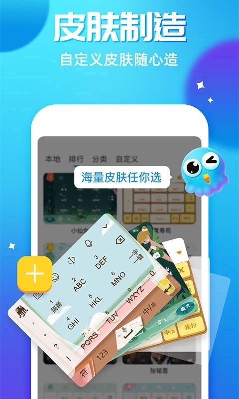 章魚輸入法 for Android v6.0.7 安卓版4