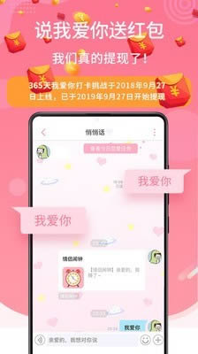 戀愛記(戀愛聊天軟件) for Android v9.9.8 安卓手機版0