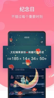 戀愛記(戀愛聊天軟件) for Android v9.9.8 安卓手機版1
