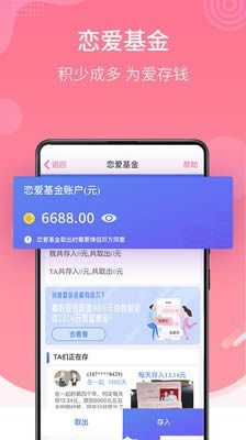 戀愛記(戀愛聊天軟件) for Android v9.9.8 安卓手機版4