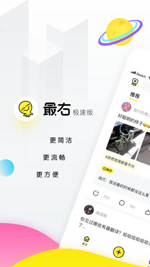 最右極速版 for Android v5.1.1 安卓版2